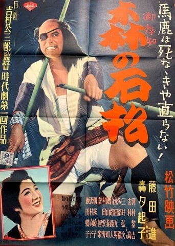 Ishimatsu of the Forest Poster of Ishimatsu of the Forest