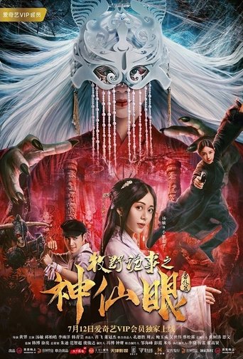Mystery Of Muye: The Eyes of the God Poster of Mystery Of Muye: The Eyes of the God