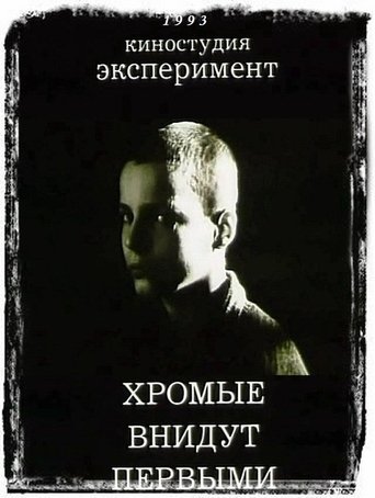 And The Lame Shall Enter First Poster of And The Lame Shall Enter First