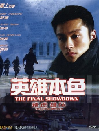 The New Option: The Final Showdown Poster of The New Option: The Final Showdown