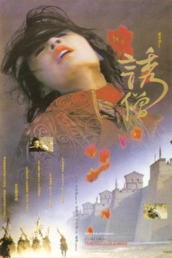 Temptation of a Monk Poster of Temptation of a Monk