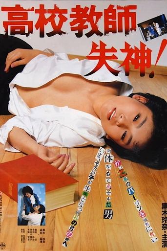 Kôkô kyôshi: Shisshin! Poster of Kôkô kyôshi: Shisshin!