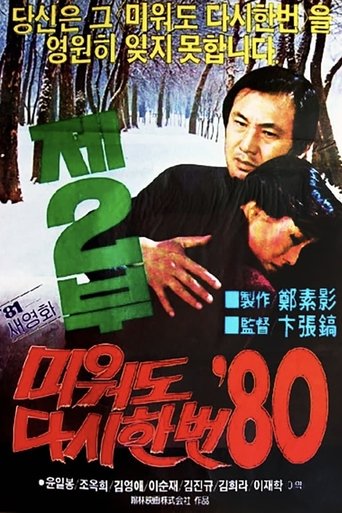 Love Me Once Again '80 Part 2 Poster of Love Me Once Again '80 Part 2