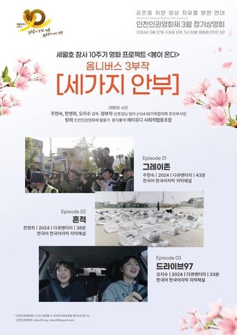 Three Sides to Every Story Poster of Three Sides to Every Story