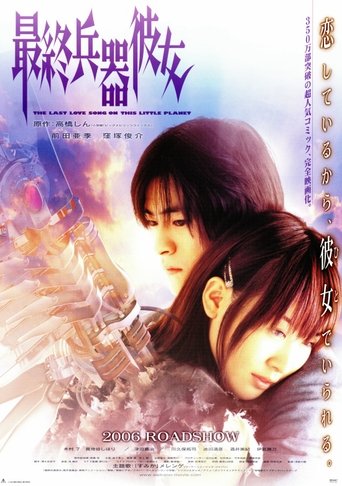 Saikano: The Last Love Song on This Little Planet Poster of Saikano: The Last Love Song on This Little Planet
