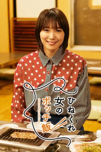 Bitter Woman's Lonely Meal Poster of Bitter Woman's Lonely Meal