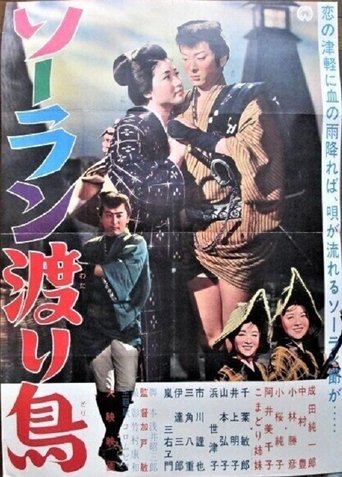 Sōran wataridori Poster of Sōran wataridori