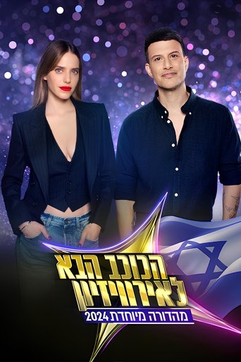 The Next Star (IL) Poster of The Next Star (IL)