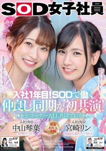 Their 1st Year In The Company! These Young Cuties Got Hired Together And Now They're Best Friends – All Scenes Played Together – SOD Female Employees Kotoha Nakayama Rin Miyazaki Poster of Their 1st Year In The Company! These Young Cuties Got Hired Together And Now They're Best Friends – All Scenes Played Together – SOD Female Employees Kotoha Nakayama Rin Miyazaki