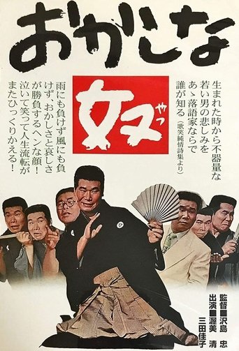 Okashina yatsu Poster of Okashina yatsu