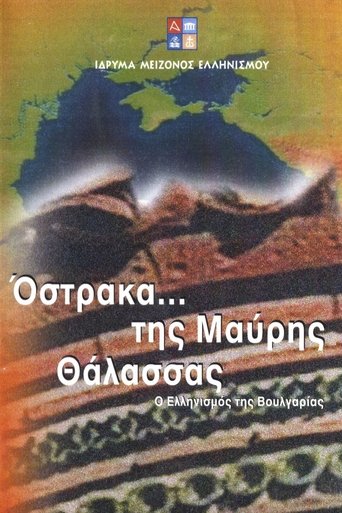 Όστρακα της Μαύρης Θάλασσας - Ο Ελληνισμός της Βουλγαρίας Poster of Όστρακα της Μαύρης Θάλασσας - Ο Ελληνισμός της Βουλγαρίας