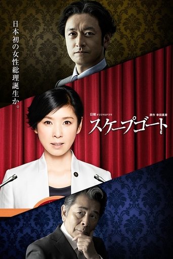 Scapegoat Poster of Scapegoat