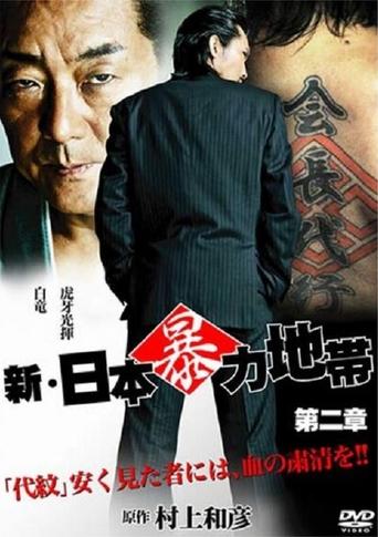 New Japanese Violence Chapter 2 Poster of New Japanese Violence Chapter 2