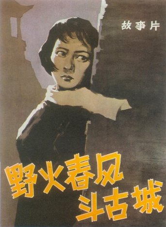 Struggles in an Ancient City Poster of Struggles in an Ancient City