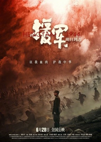 Hengyang 1944 Poster of Hengyang 1944