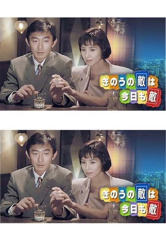 Yesterday Enemy is Still Enemy Today Poster of Yesterday Enemy is Still Enemy Today