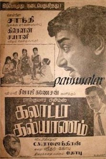Galatta Kalyanam Poster of Galatta Kalyanam