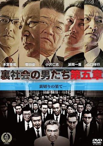 Men of the Underworld: Chapter 5 Poster of Men of the Underworld: Chapter 5