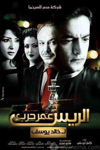 Chief Omar Harb Poster of Chief Omar Harb