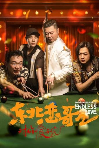 The Northeastern Bro 2: Endless Love Poster of The Northeastern Bro 2: Endless Love