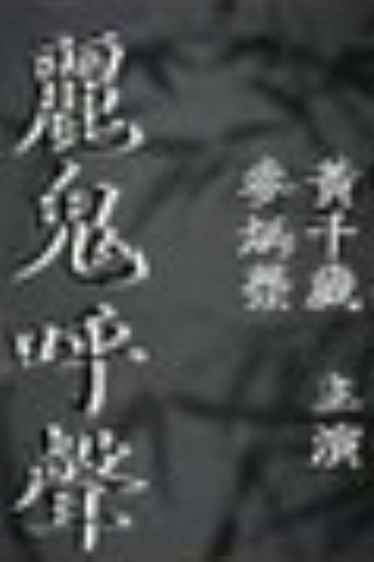 Outcry of the Ghost Poster of Outcry of the Ghost