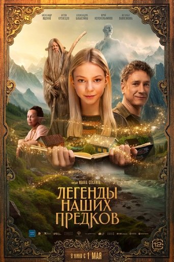 Легенды наших предков Poster of Легенды наших предков