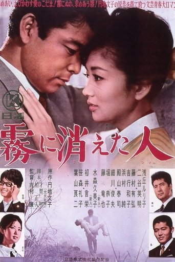 Kiri ni Kieta Hito Poster of Kiri ni Kieta Hito