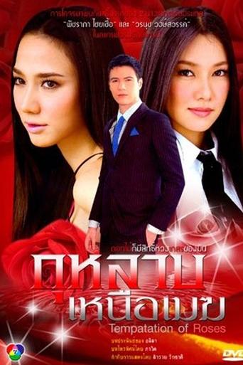 Temptation of the Roses Poster of Temptation of the Roses
