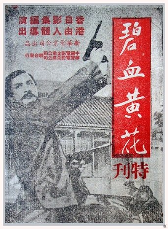 The 72 Martyrs of Canton Poster of The 72 Martyrs of Canton