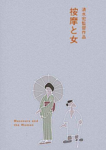 The Masseurs and a Woman Poster of The Masseurs and a Woman