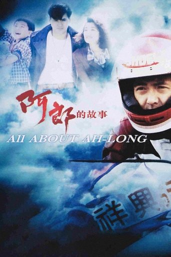 All About Ah-Long Poster of All About Ah-Long