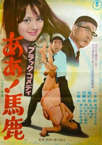Black Comedy - Ah, Fool Poster of Black Comedy - Ah, Fool