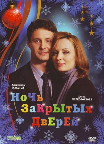 Night of Closed Doors Poster of Night of Closed Doors