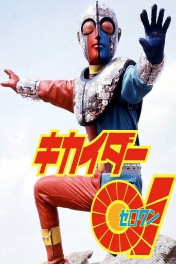 Kikaider 01: The Movie Poster of Kikaider 01: The Movie