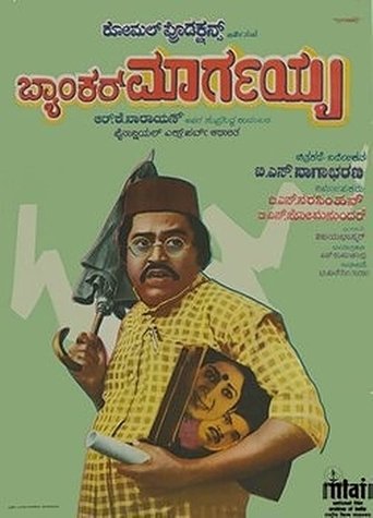 Banker Margayya Poster of Banker Margayya
