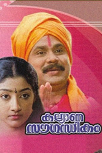 Kalyana Sowgandhikam Poster of Kalyana Sowgandhikam