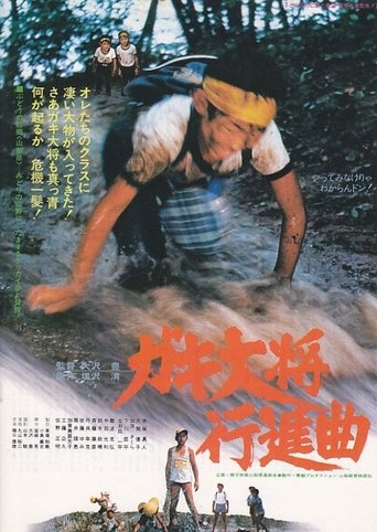 Gaki taishō kōshinkyoku Poster of Gaki taishō kōshinkyoku