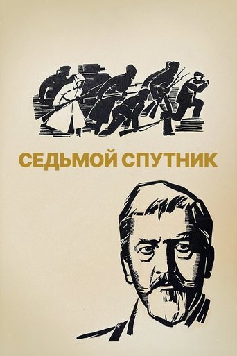 The Seventh Companion Poster of The Seventh Companion