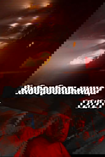 Russian Cyberhospital. Part 2 Poster of Russian Cyberhospital. Part 2