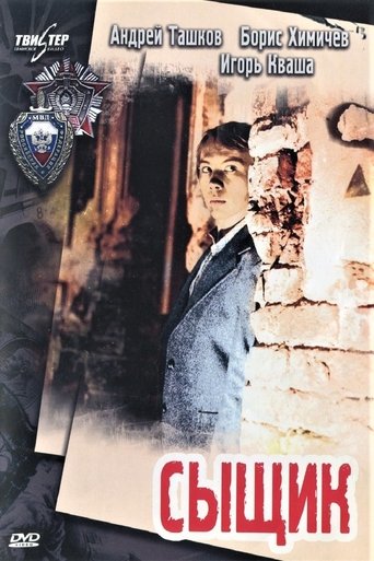 The Detective Poster of The Detective