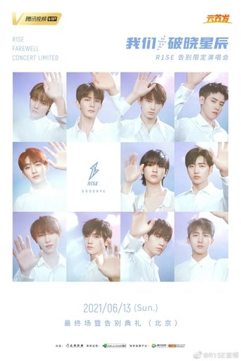 “我们,破晓星辰”r1se告别限定演唱会 Poster of “我们,破晓星辰”r1se告别限定演唱会