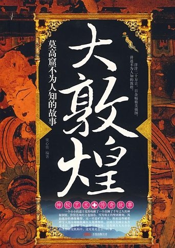 The Great Dunhuang Poster of The Great Dunhuang