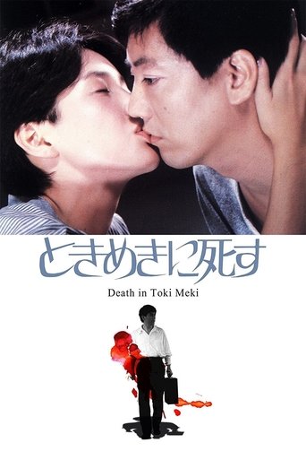 Deaths in Tokimeki Poster of Deaths in Tokimeki