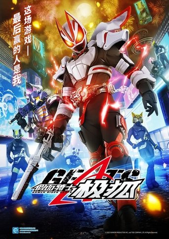 Kamen Rider Geats Poster of Kamen Rider Geats