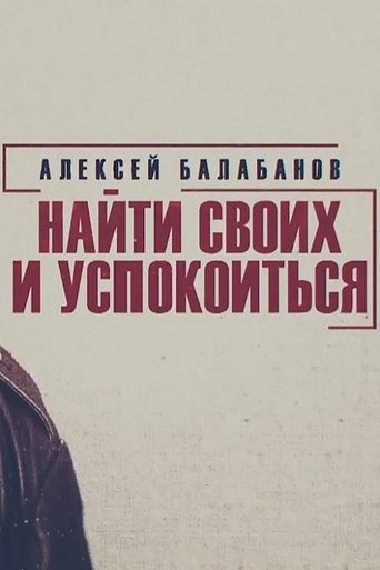 Alexey Balabanov. Find Your Own and Calm Down Poster of Alexey Balabanov. Find Your Own and Calm Down