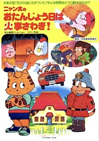 Fire Trouble on Nyanta's Birthday Poster of Fire Trouble on Nyanta's Birthday