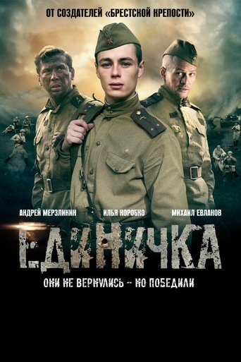 The One Poster of The One