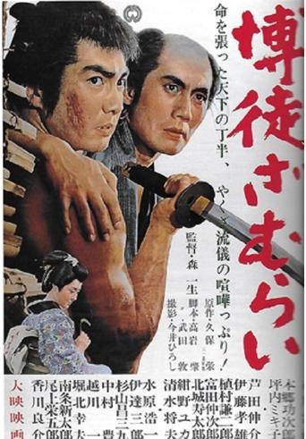 The Gambling Samurai Poster of The Gambling Samurai