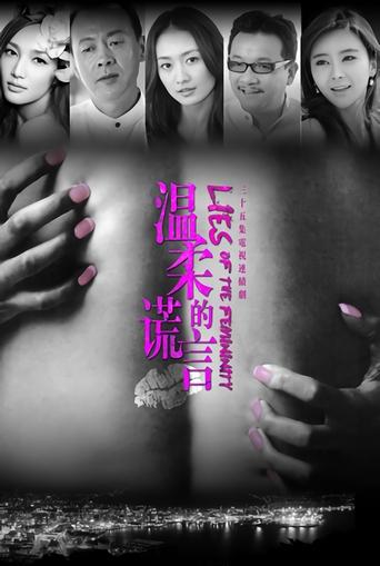 Lies of the Femininity Poster of Lies of the Femininity