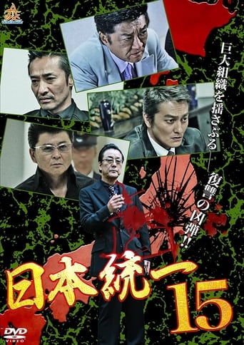 Unification Of Japan 15 Poster of Unification Of Japan 15